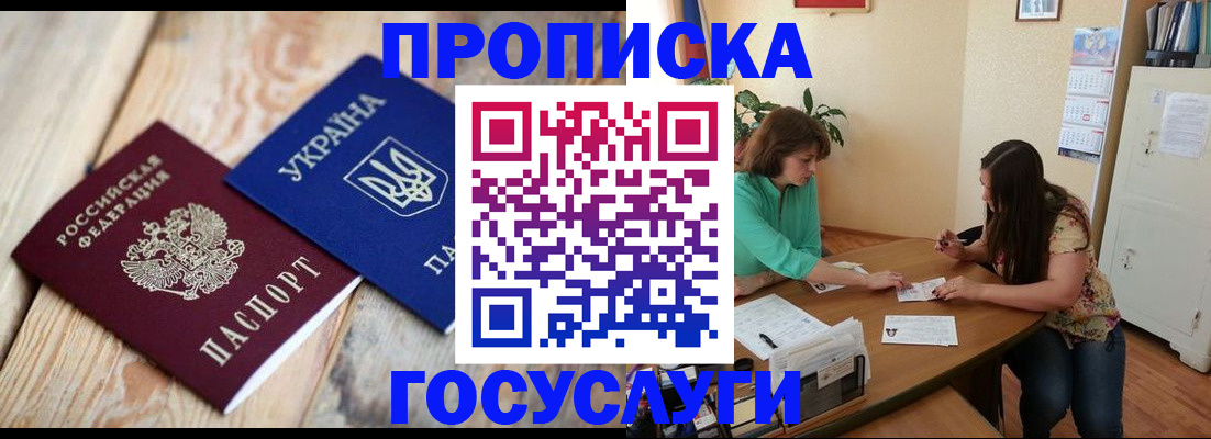 прописка для работы в Белгороде