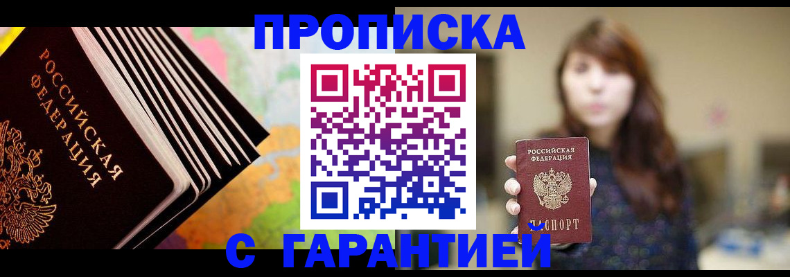 временная регистрация гарантия в Белгороде