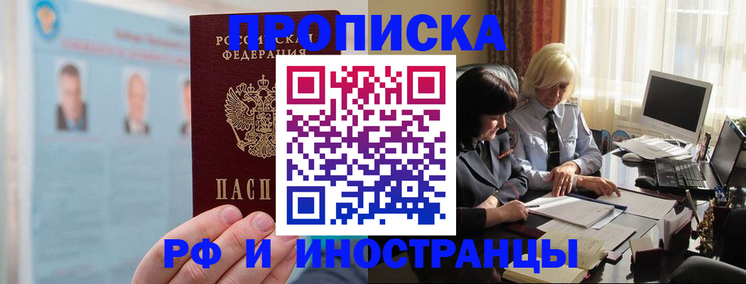 прописка регистрация в Белгороде