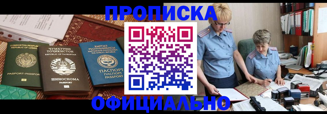 прописка для кредита в Белгороде