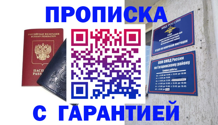 прописка ребенка в Белгороде