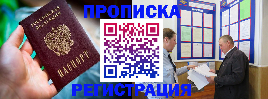 прописка регистрация в Белгороде