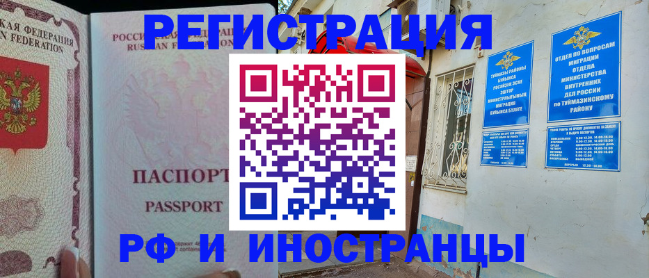 временная регистрация для школы в Белгороде